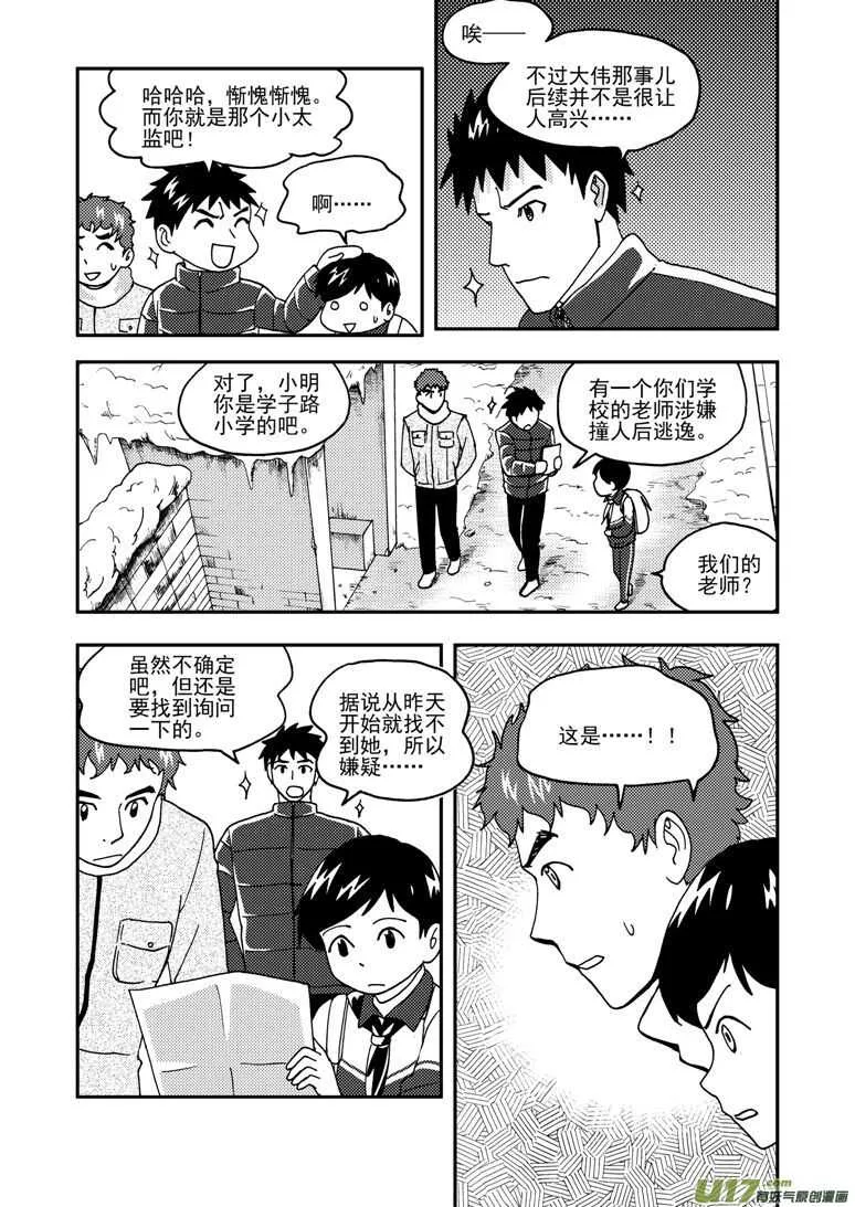 第159话 无暇温存 第14页