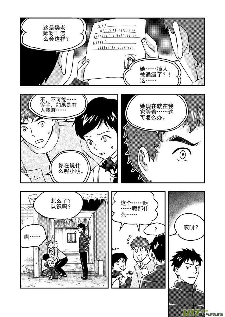 第159话 无暇温存 第15页