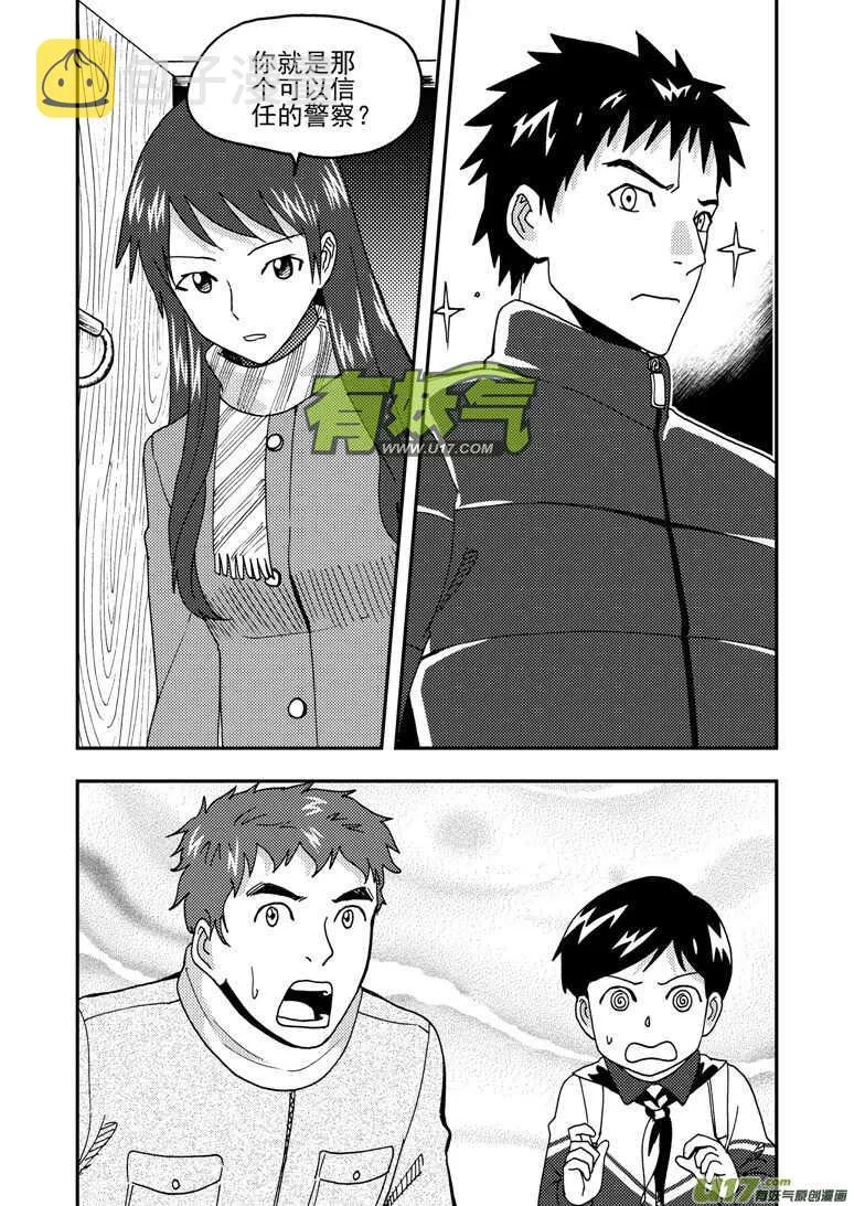 第159话 无暇温存 第16页