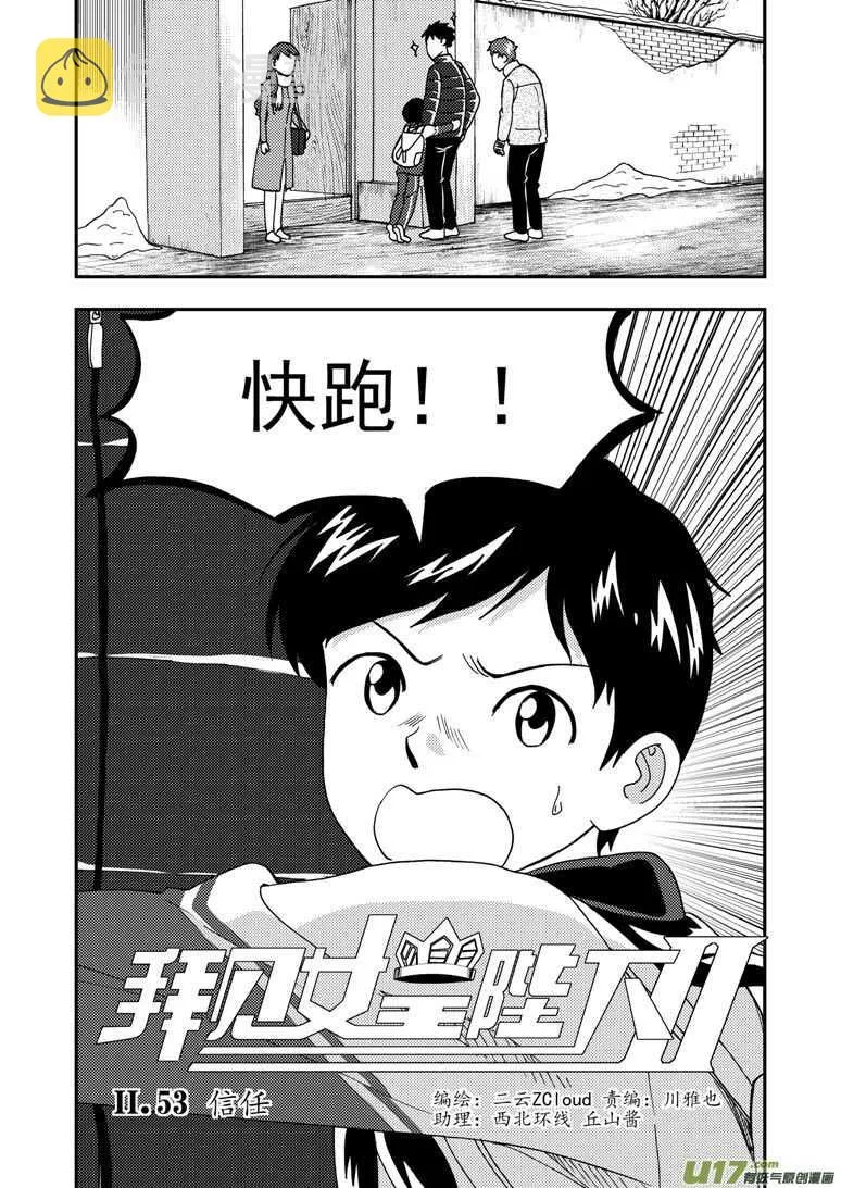 第160话 熟悉的招数 第3页