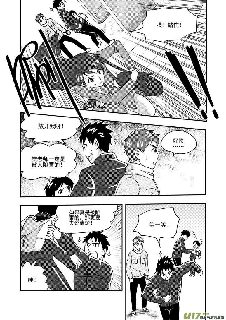 第160话 熟悉的招数 第4页