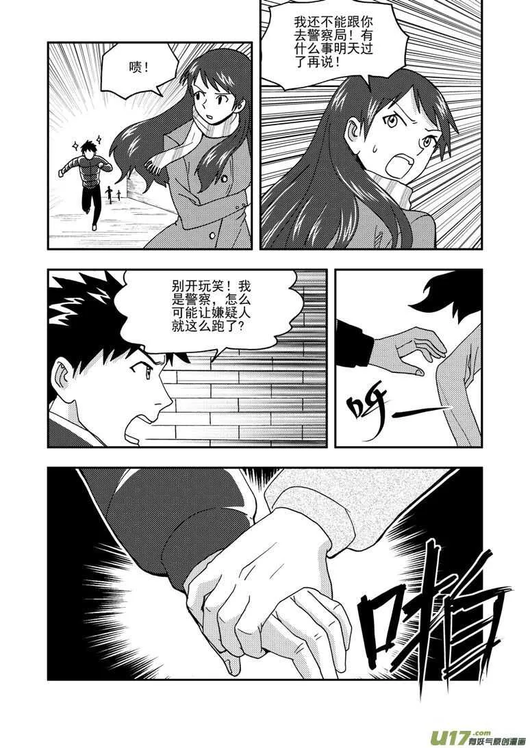 第160话 熟悉的招数 第5页