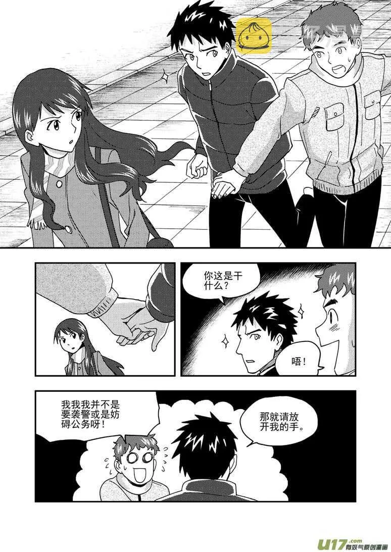 第160话 熟悉的招数 第6页