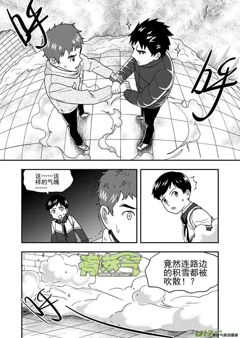 第160话 熟悉的招数 第8页