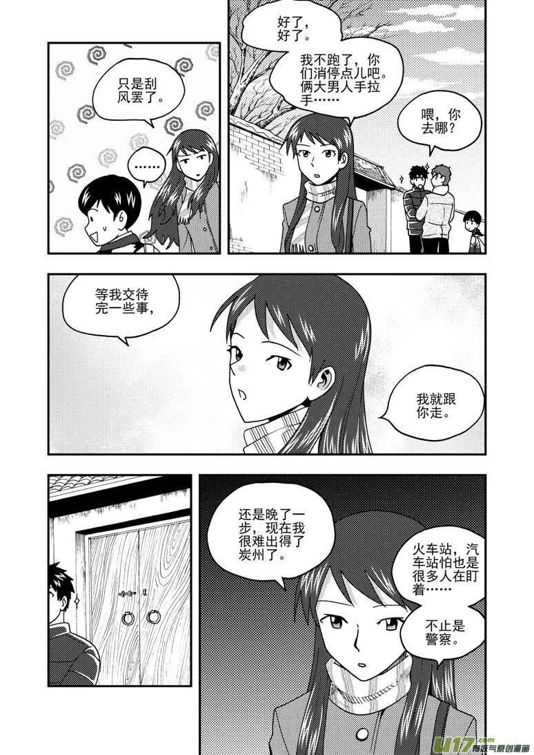 第160话 熟悉的招数 第9页