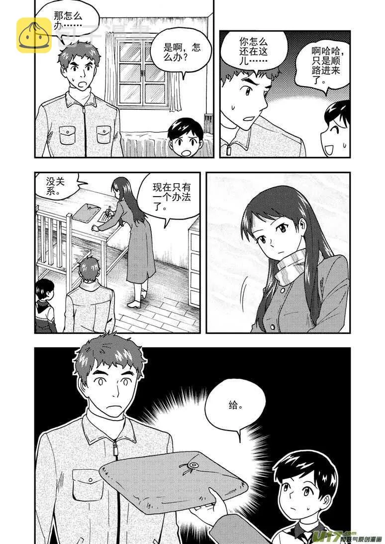 第160话 熟悉的招数 第10页