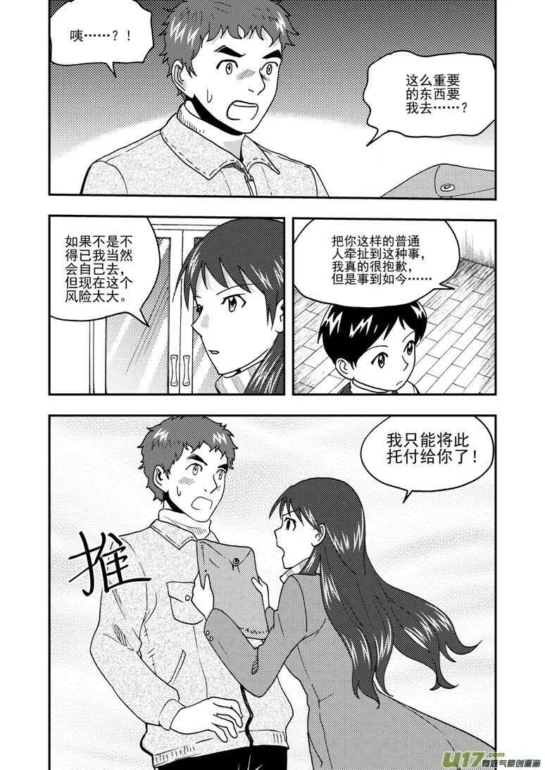 第160话 熟悉的招数 第11页