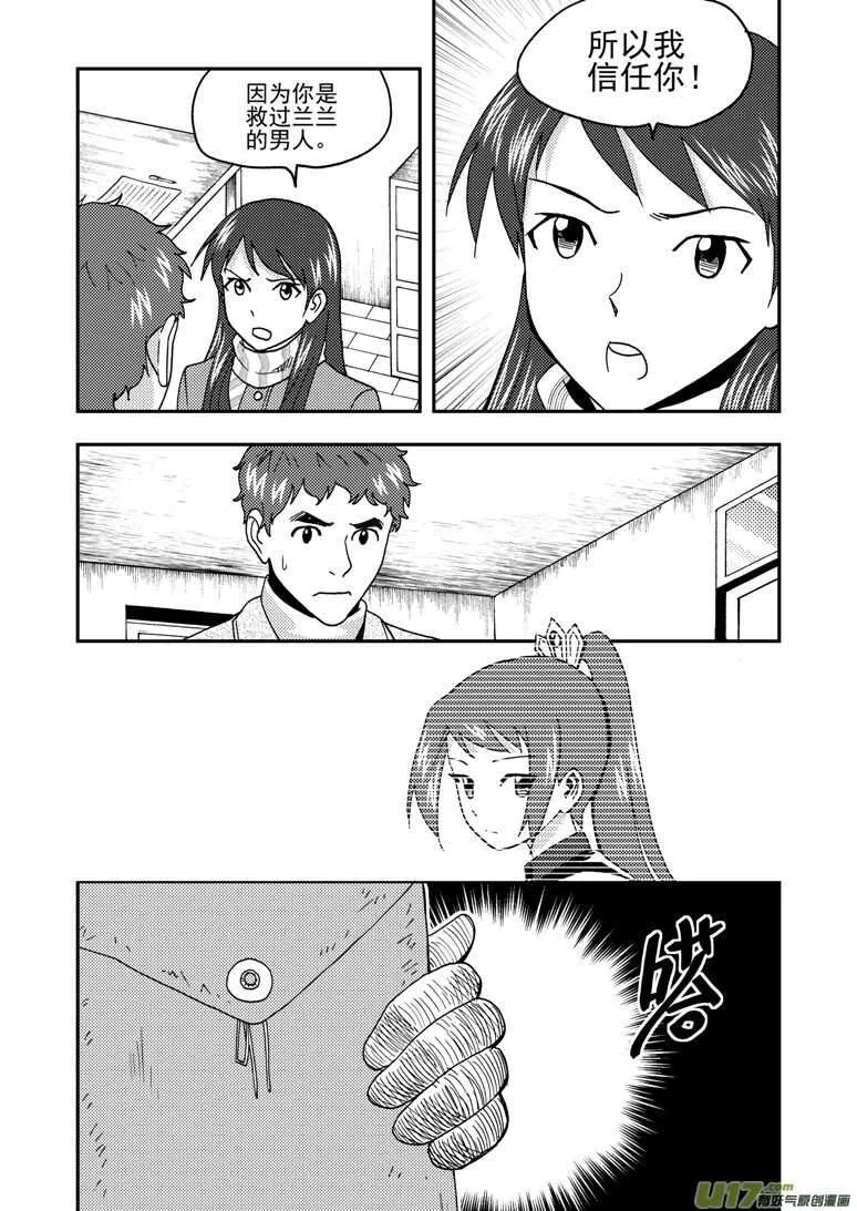 第160话 熟悉的招数 第12页