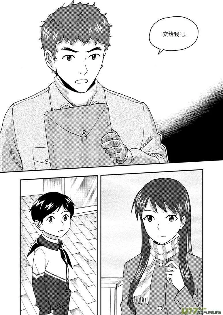 第160话 熟悉的招数 第13页