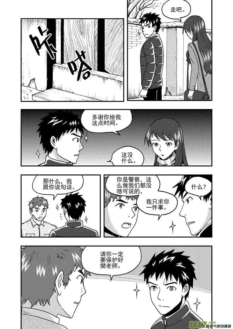 第160话 熟悉的招数 第14页