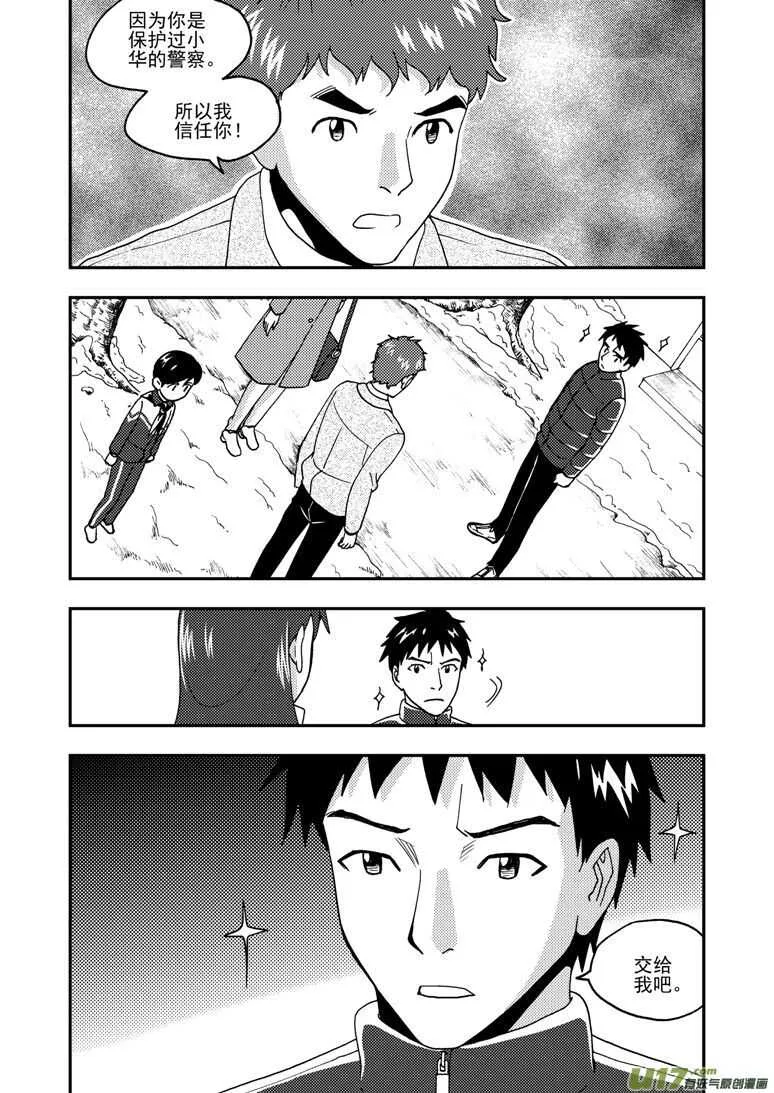 第160话 熟悉的招数 第15页