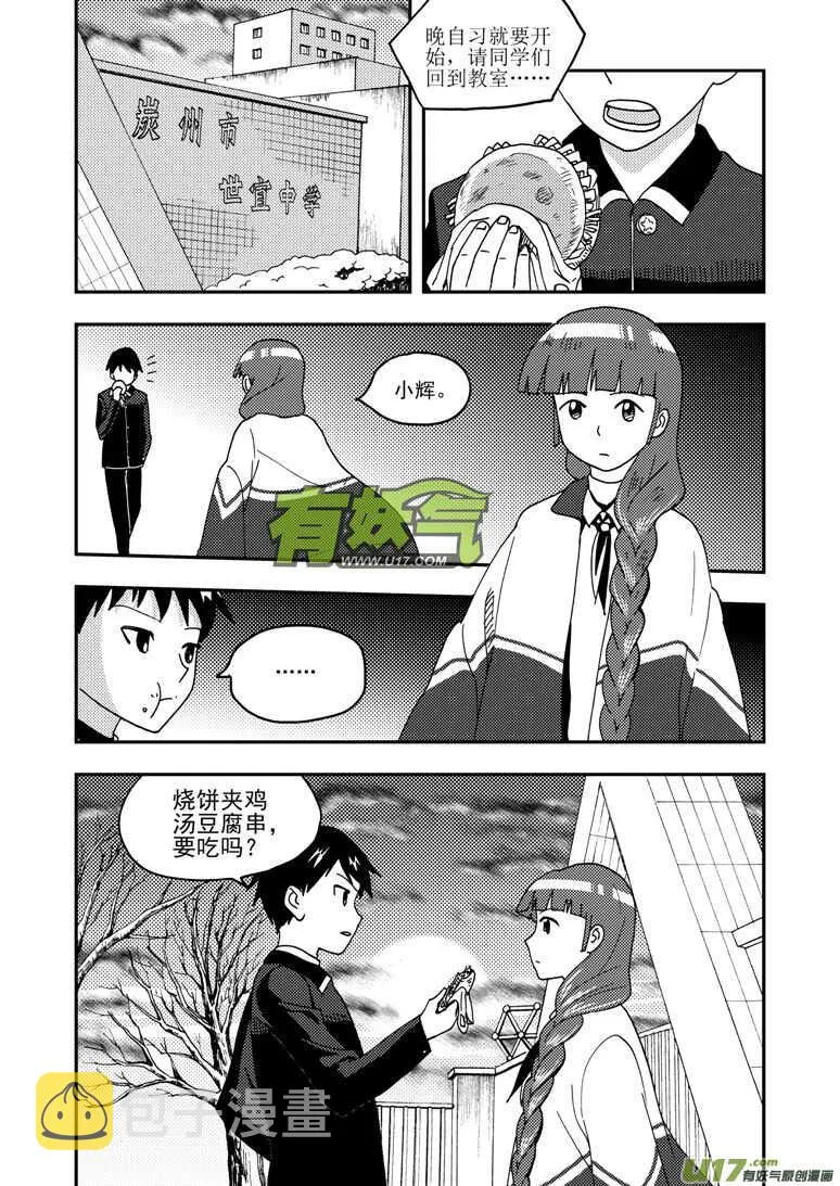 第160话 熟悉的招数 第16页