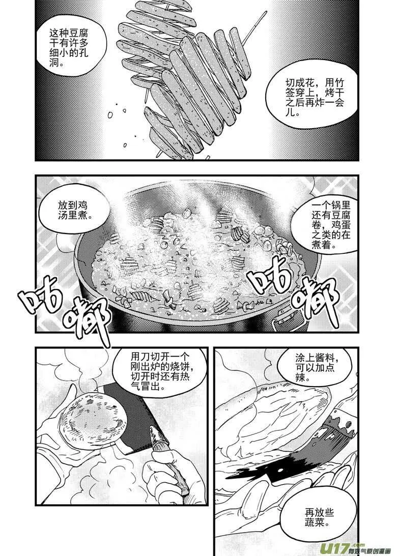 第161话 舒一口气 第1页