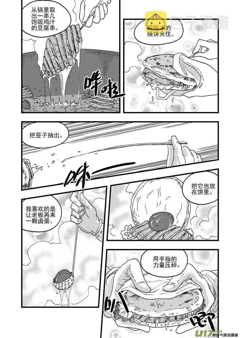 第161话 舒一口气 第2页