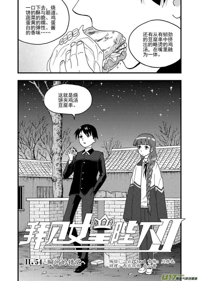 第161话 舒一口气 第3页