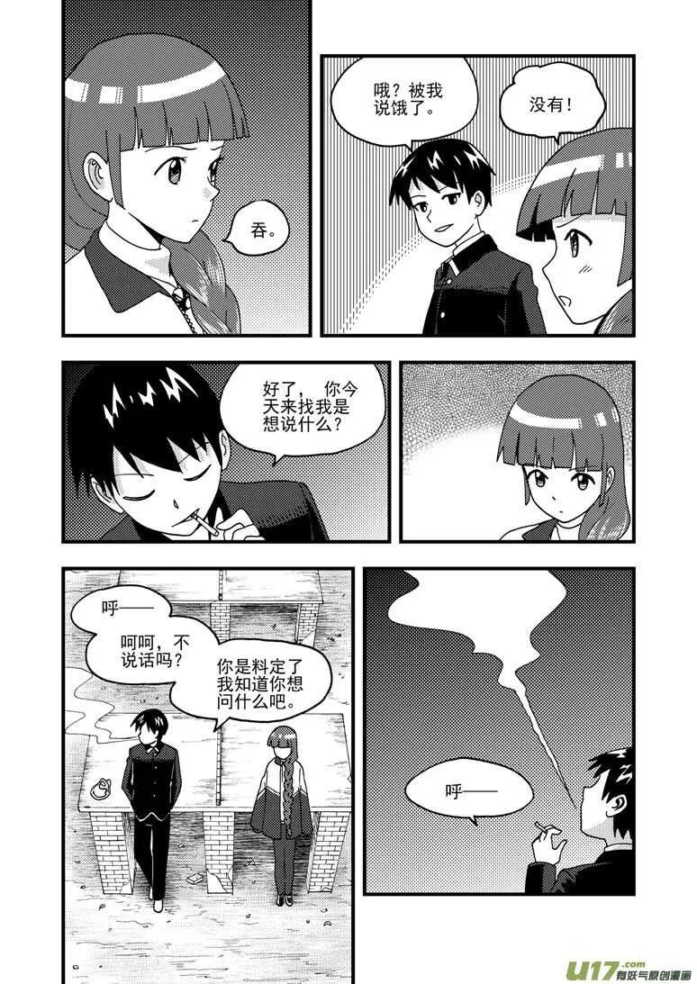 第161话 舒一口气 第4页