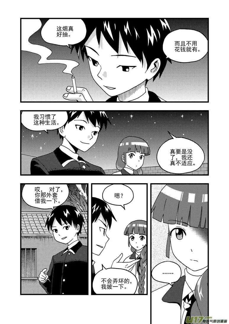 第161话 舒一口气 第5页