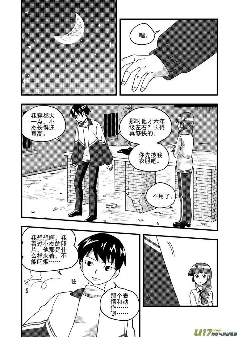 第161话 舒一口气 第6页