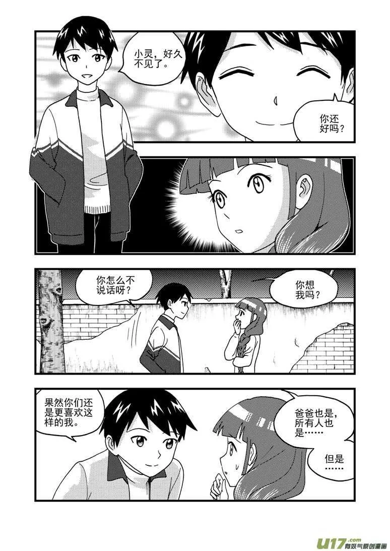 第161话 舒一口气 第7页