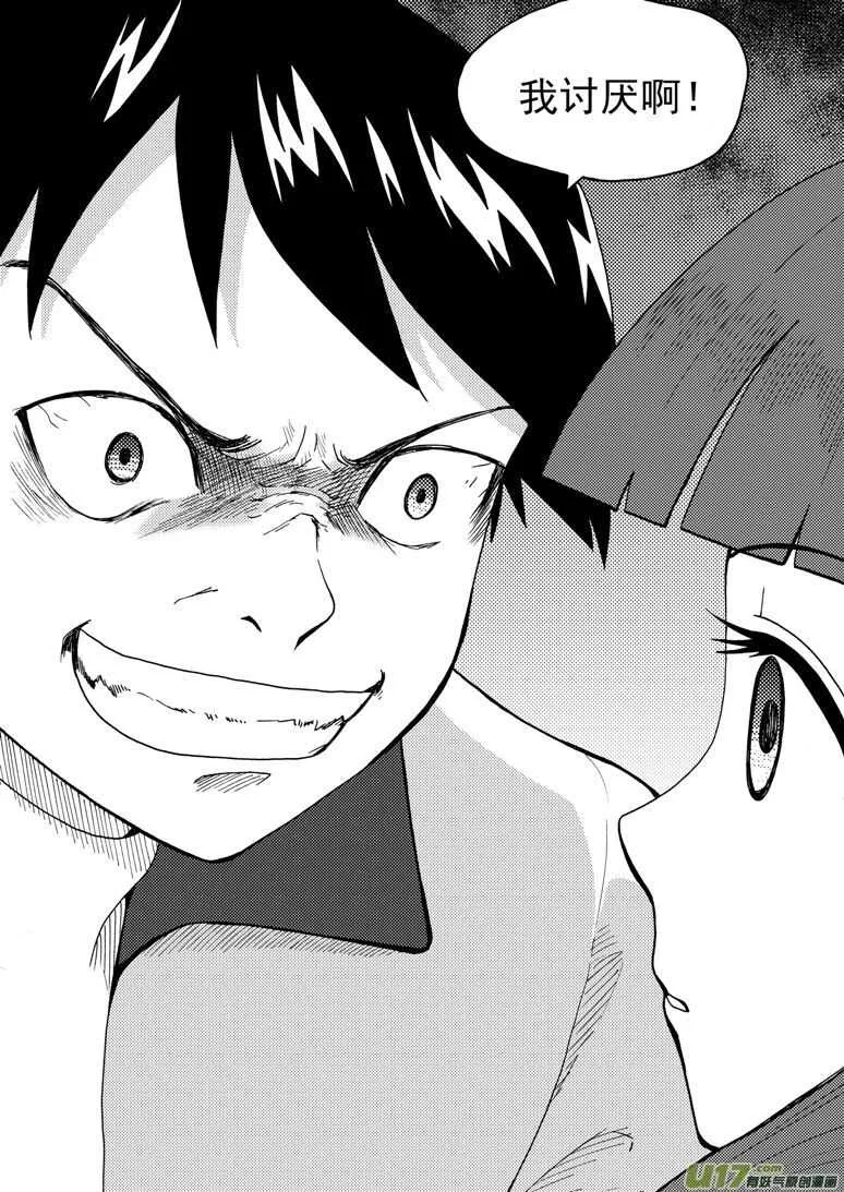 第161话 舒一口气 第8页