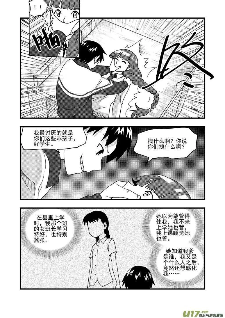 第161话 舒一口气 第9页