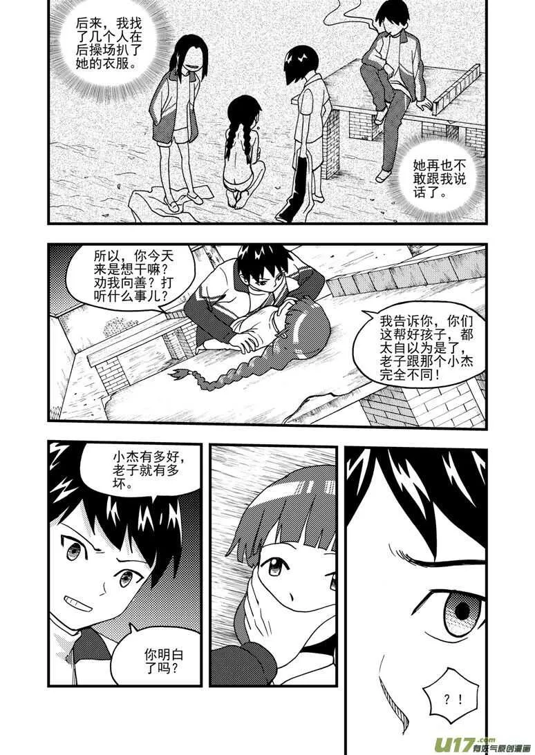 第161话 舒一口气 第10页