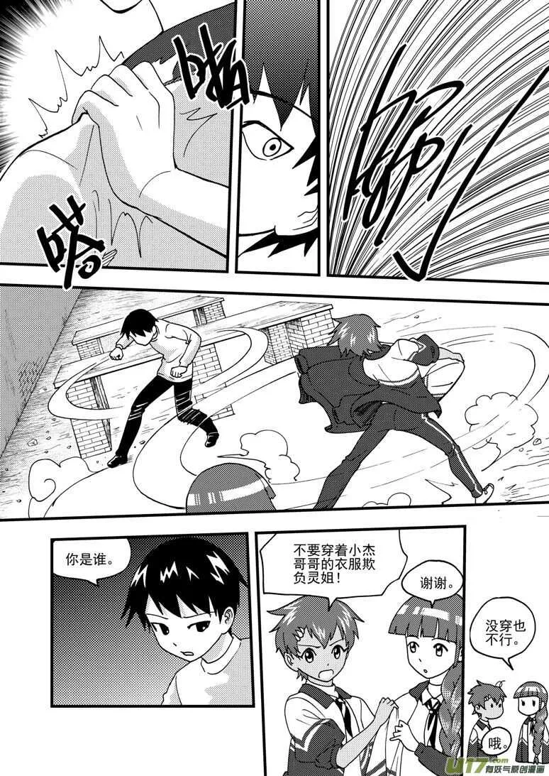 第161话 舒一口气 第13页