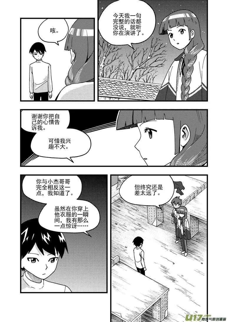 第161话 舒一口气 第14页