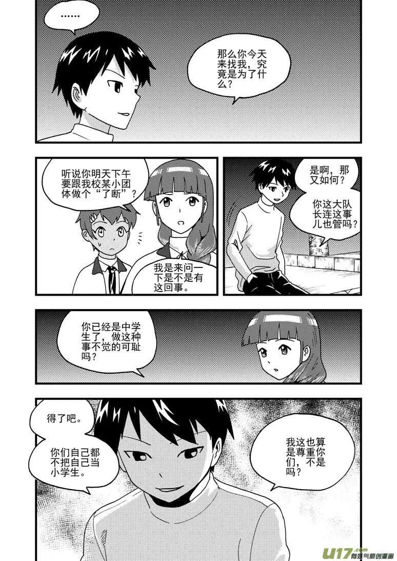 第161话 舒一口气 第15页
