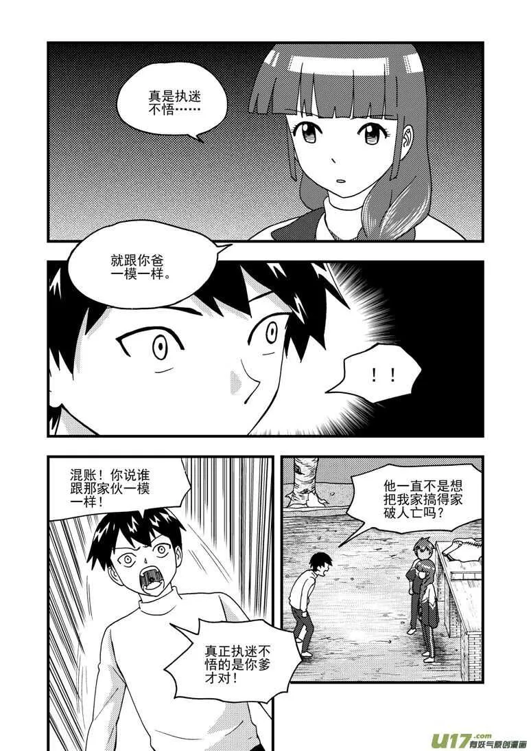 第161话 舒一口气 第16页