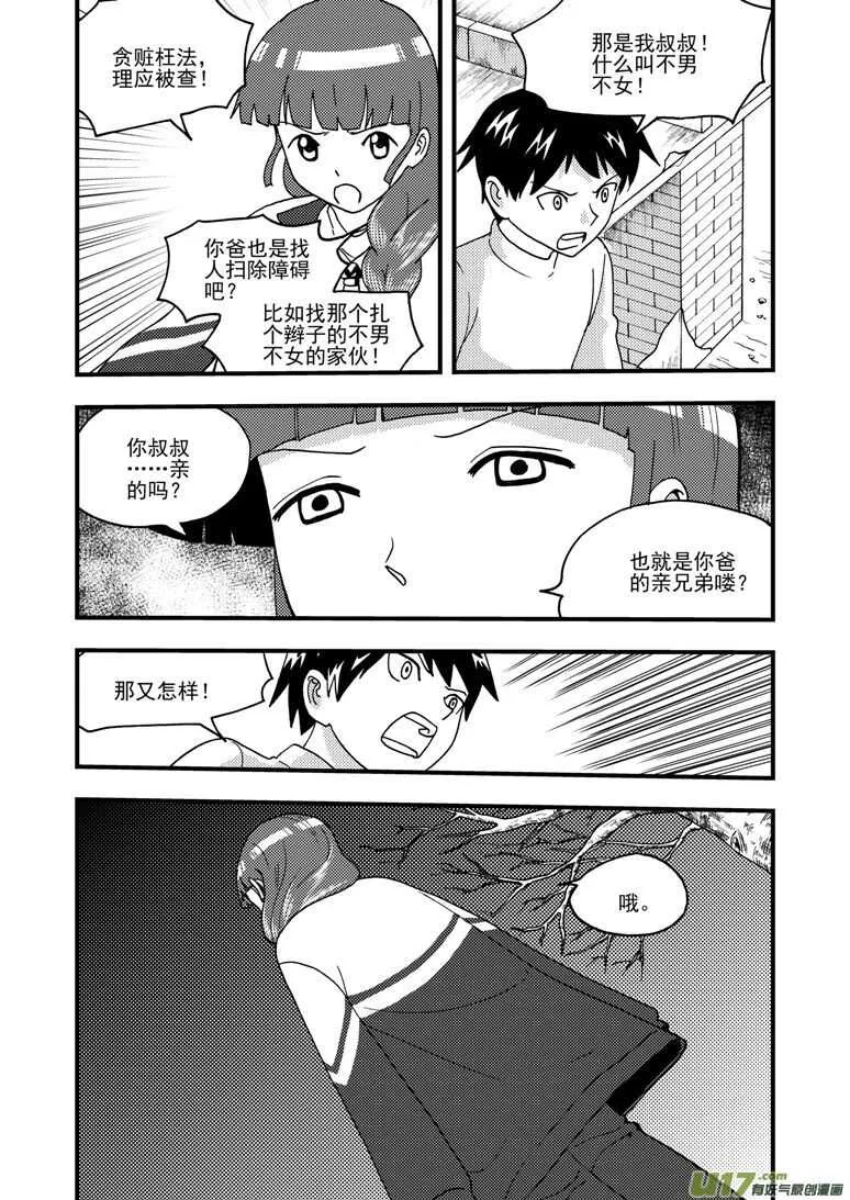 第161话 舒一口气 第17页