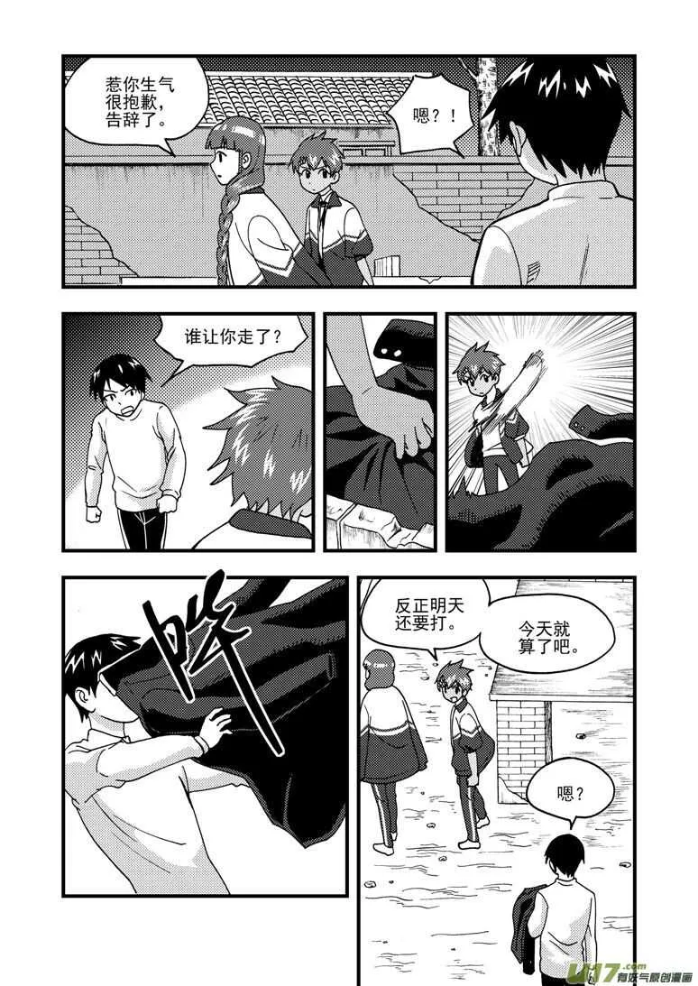 第161话 舒一口气 第18页