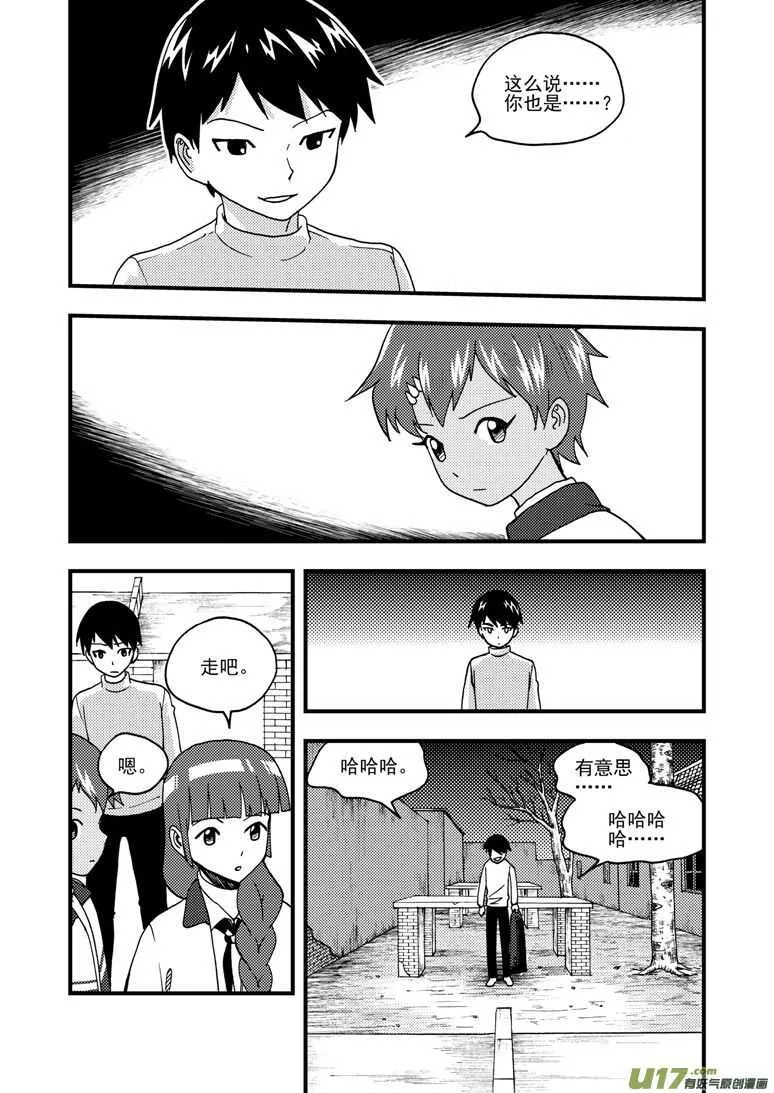 第161话 舒一口气 第19页