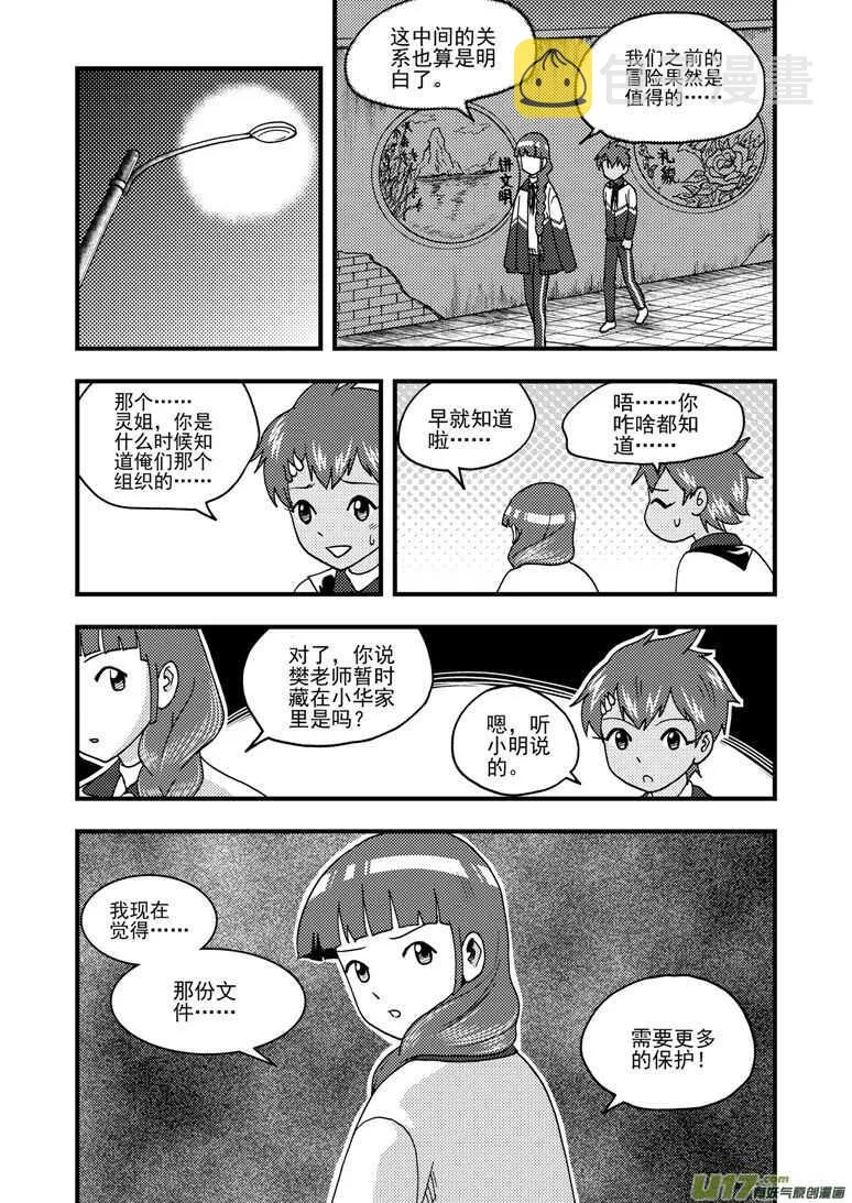 第161话 舒一口气 第20页