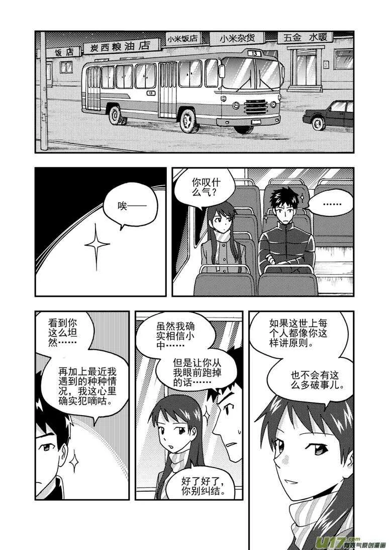 第162话 大错特错 第1页