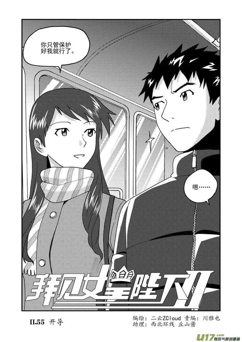第162话 大错特错 第2页