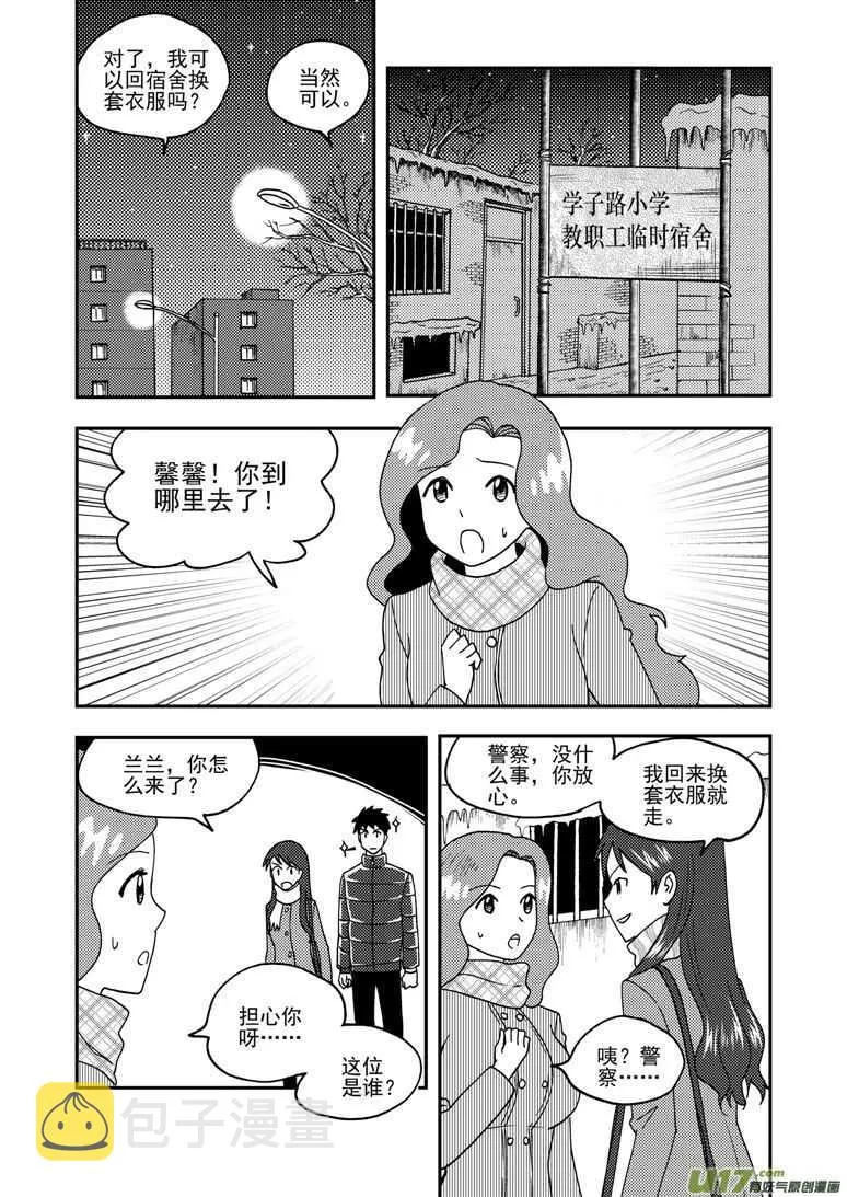 第162话 大错特错 第3页