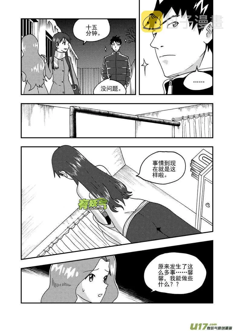 第162话 大错特错 第4页