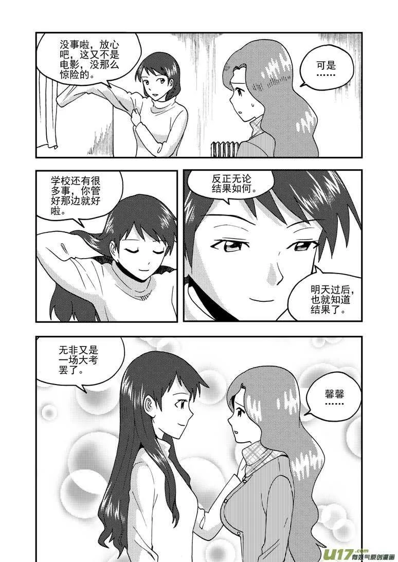 第162话 大错特错 第5页
