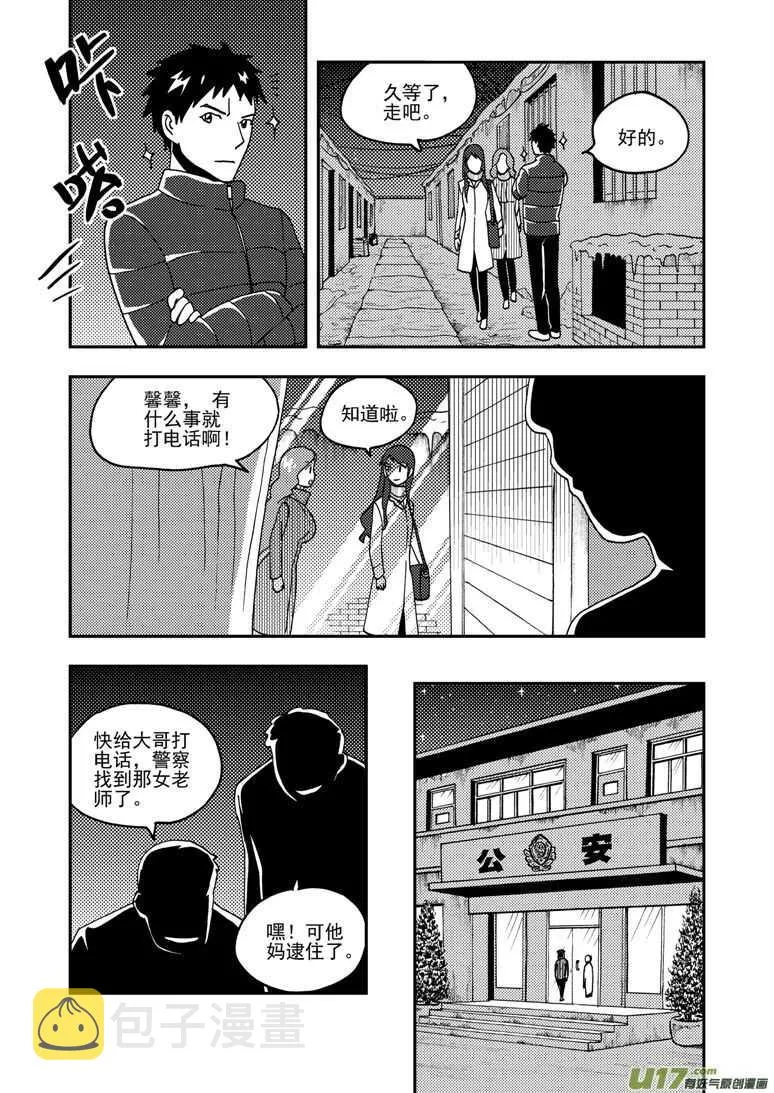 第162话 大错特错 第6页