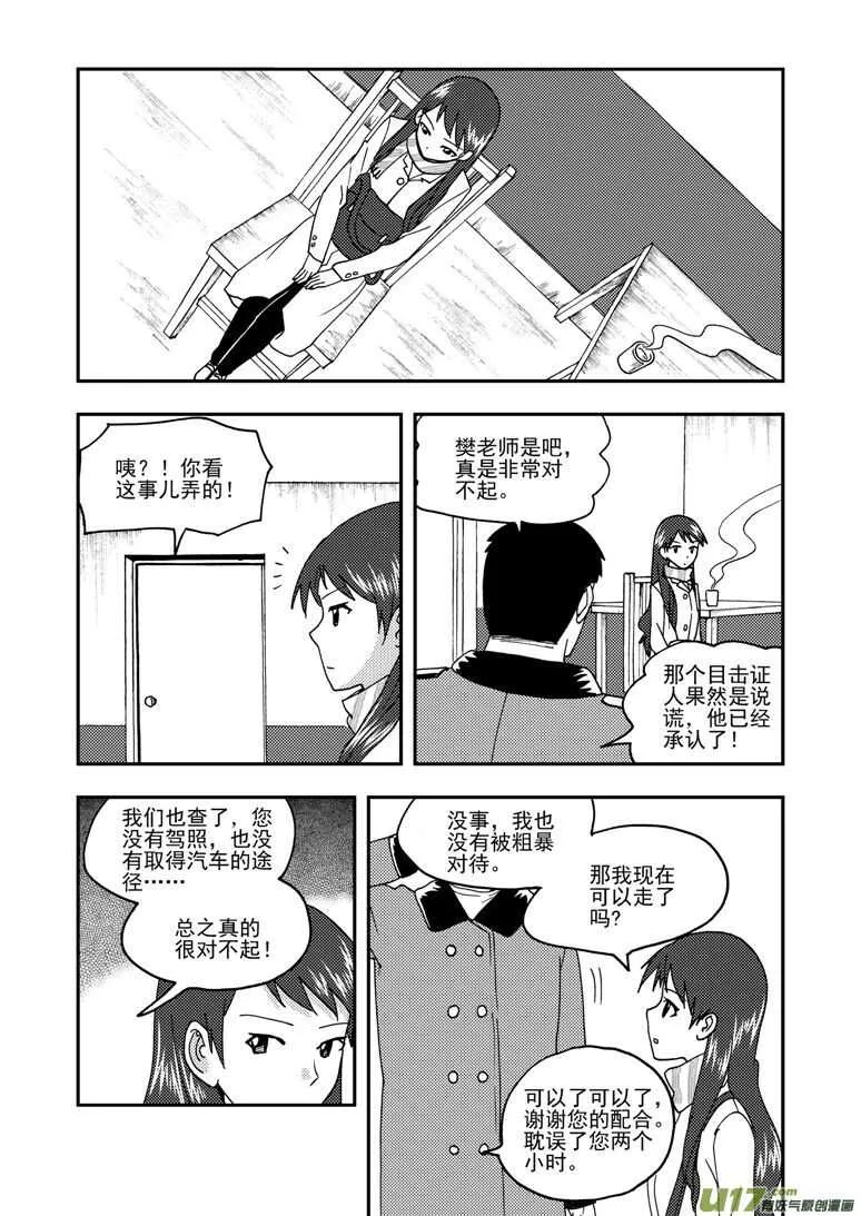 第162话 大错特错 第7页