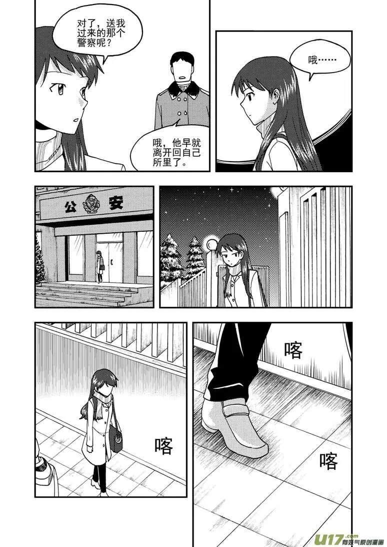 第162话 大错特错 第8页