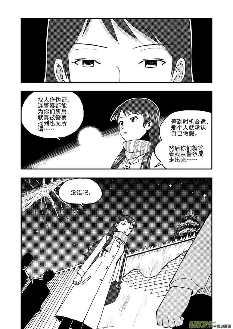 第162话 大错特错 第9页