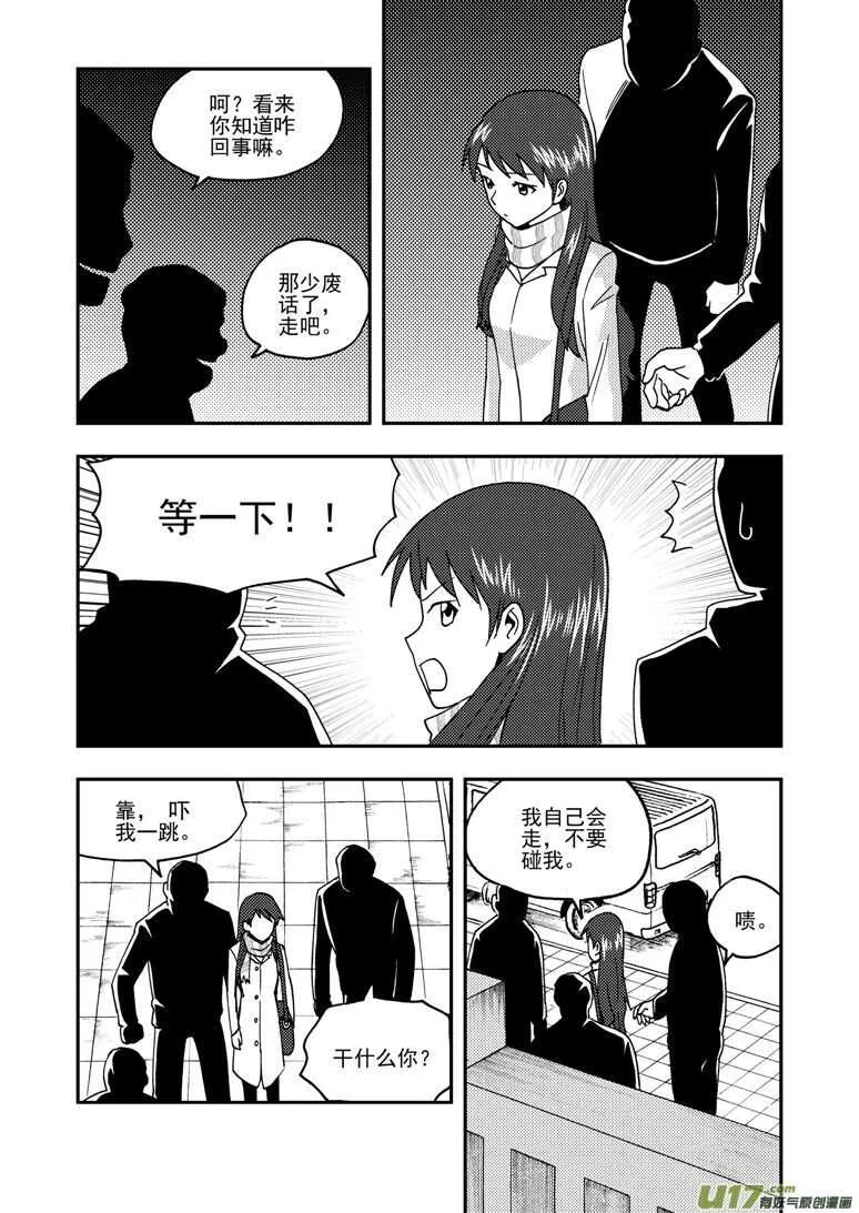 第162话 大错特错 第10页