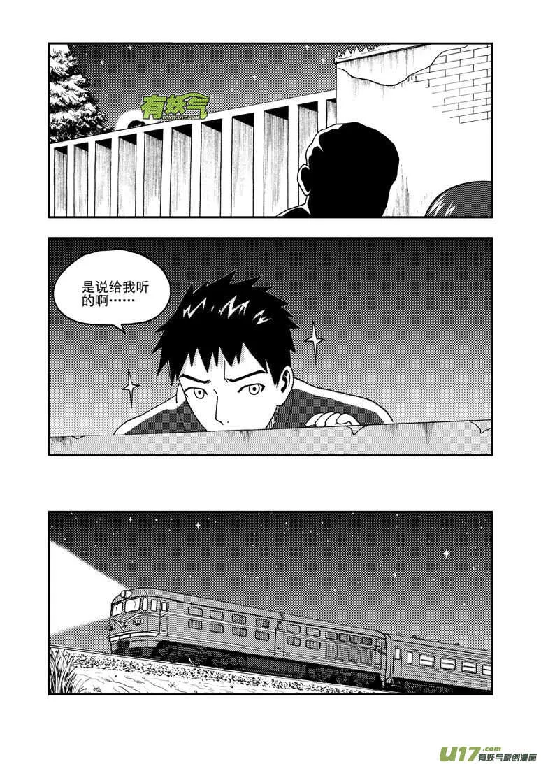 第162话 大错特错 第11页