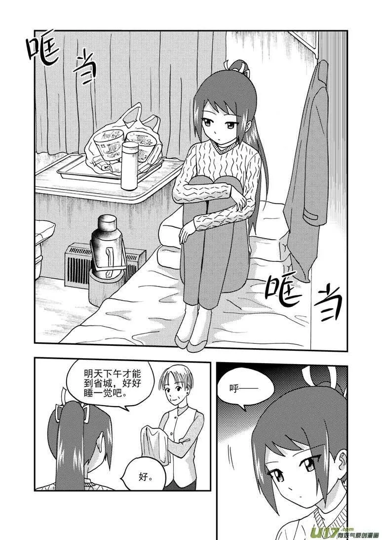 第162话 大错特错 第12页