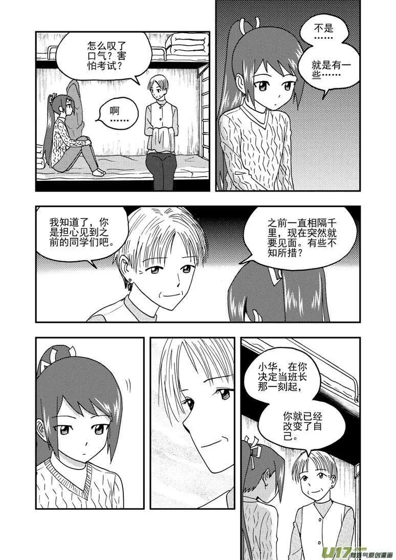 第162话 大错特错 第13页