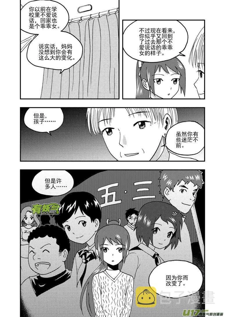 第162话 大错特错 第14页