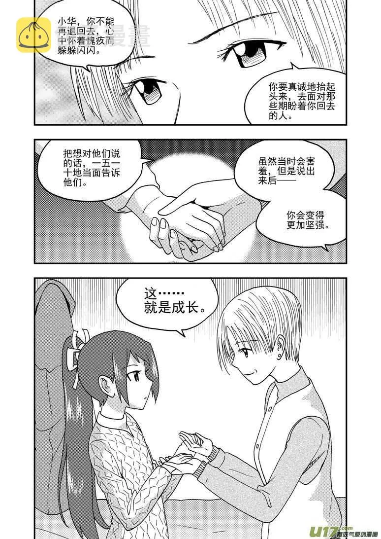 第162话 大错特错 第15页