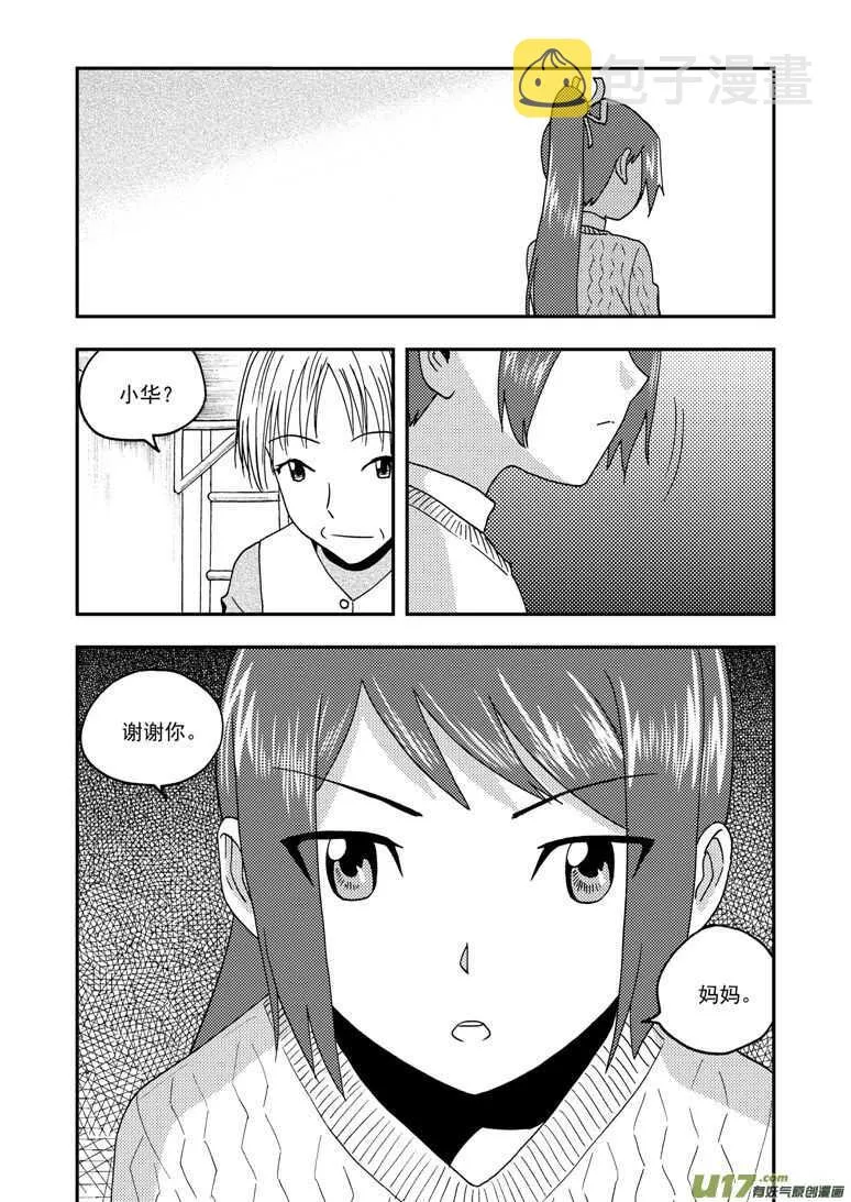 第162话 大错特错 第16页